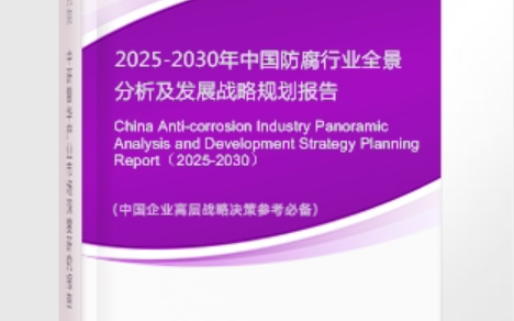 武义县安特佳防腐为您解读2025防腐行业市场规模及未来趋势分析