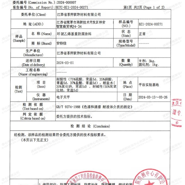武义县重防腐地坪,武义县超强耐腐蚀涂料产品图3
